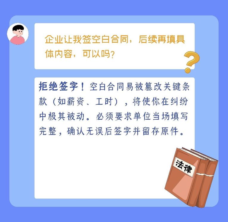 防骗手册了解一下，实习期留神这些签约陷阱!