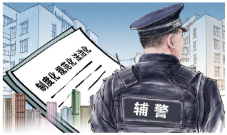 《海南省公安机关警务辅助人员管理条例》自7月1日起施行 加强辅警职业保障