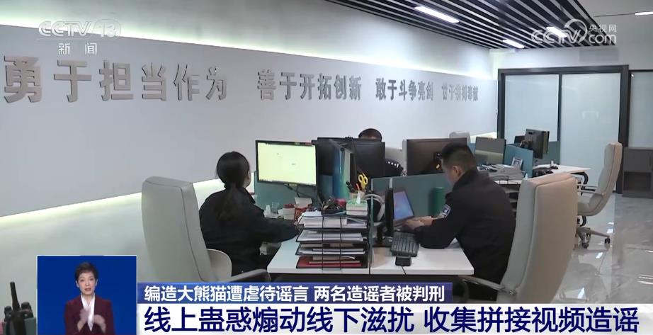 编造“大熊猫遭虐待”博流量 非法获利近20万 两人被判刑