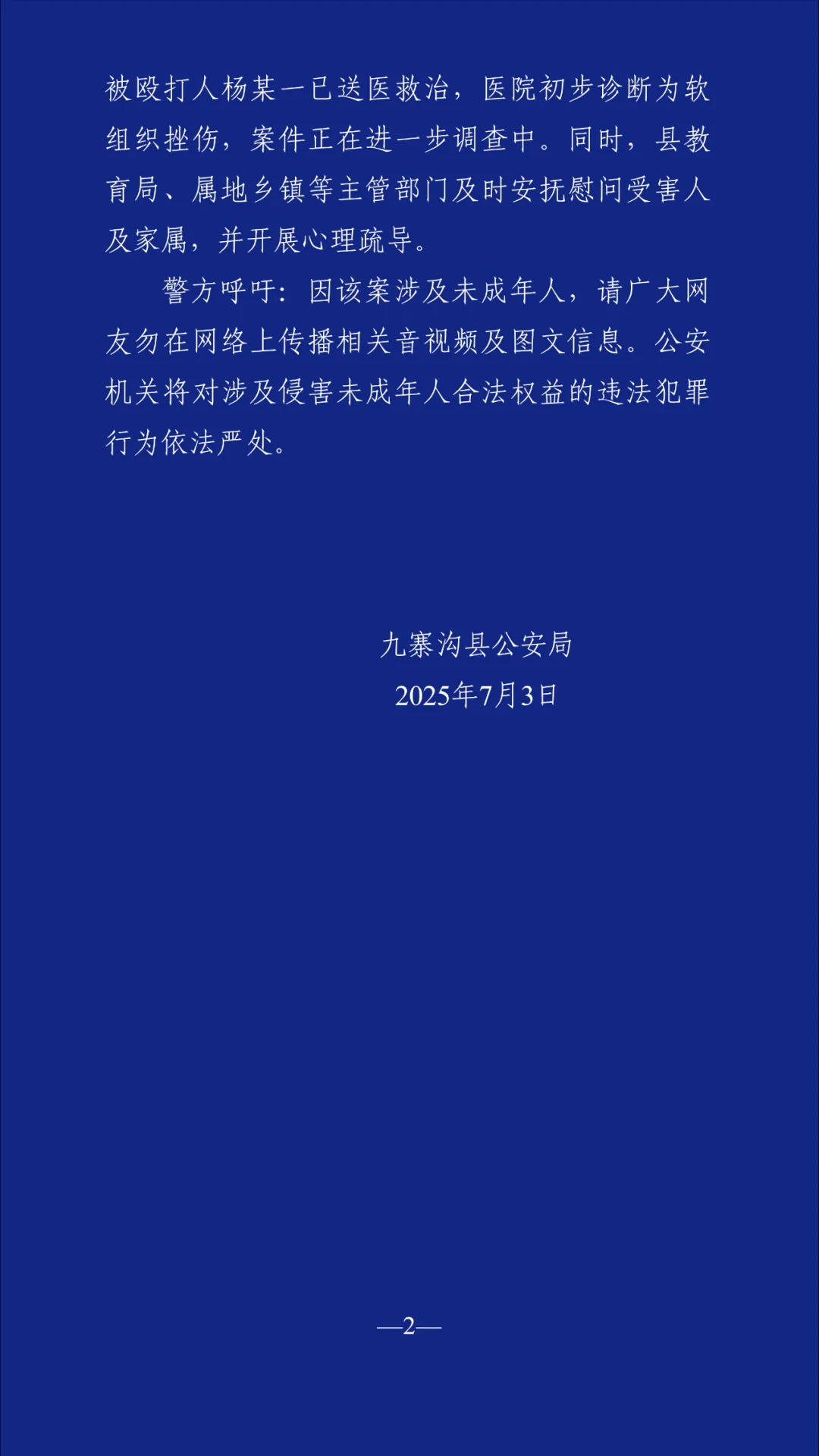警方通报初中女生遭多名未成年人殴打受伤：10名参与人已全部到案