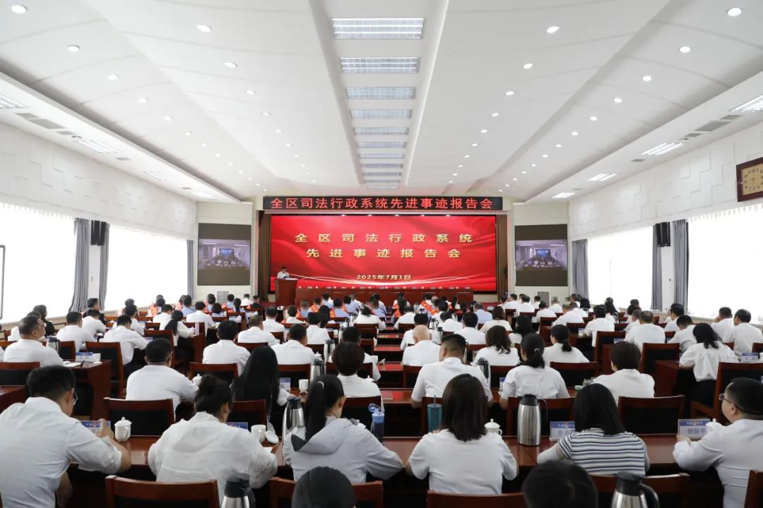 内蒙古司法厅举办全区司法行政系统先进事迹报告会