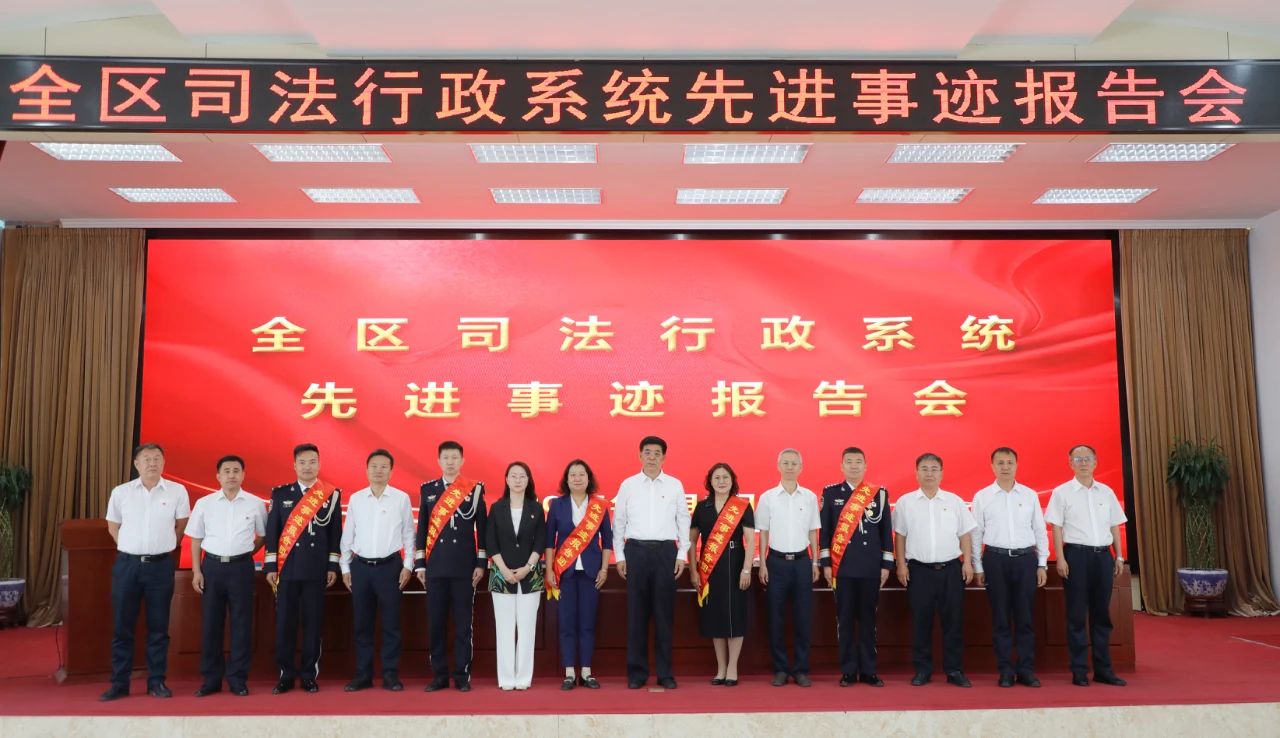 内蒙古司法厅举办全区司法行政系统先进事迹报告会