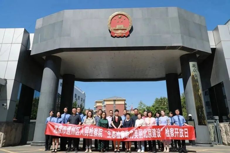 党建引领 益心赋能——通州区检察院以“运河灯塔”品牌建设引领副中心公益诉讼检察事业高质量发展