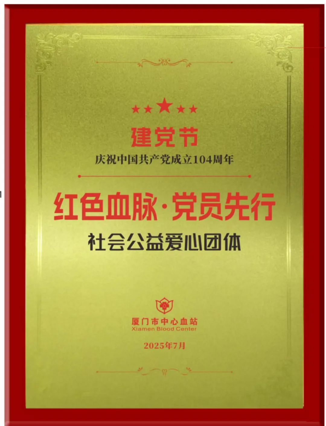 厦门中院开展“热血传递希望·爱心守护生命”无偿献血活动