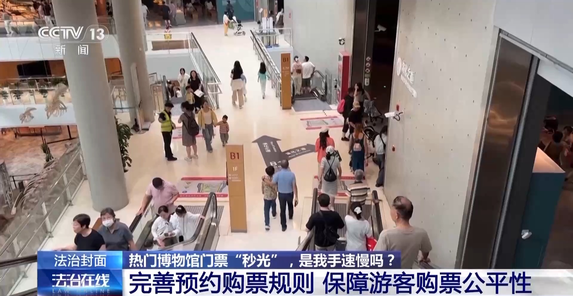 法治在线丨热门博物馆门票“秒光” 是我手速慢吗？