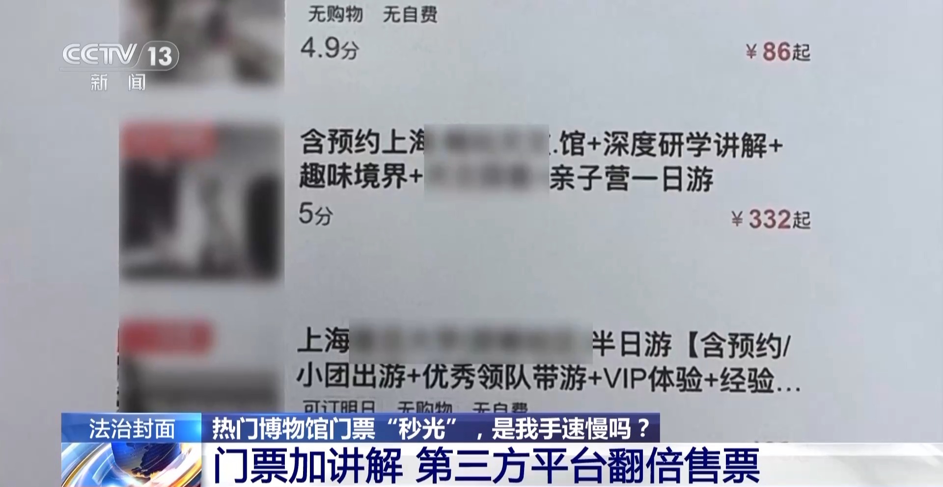 法治在线丨热门博物馆门票“秒光” 是我手速慢吗？