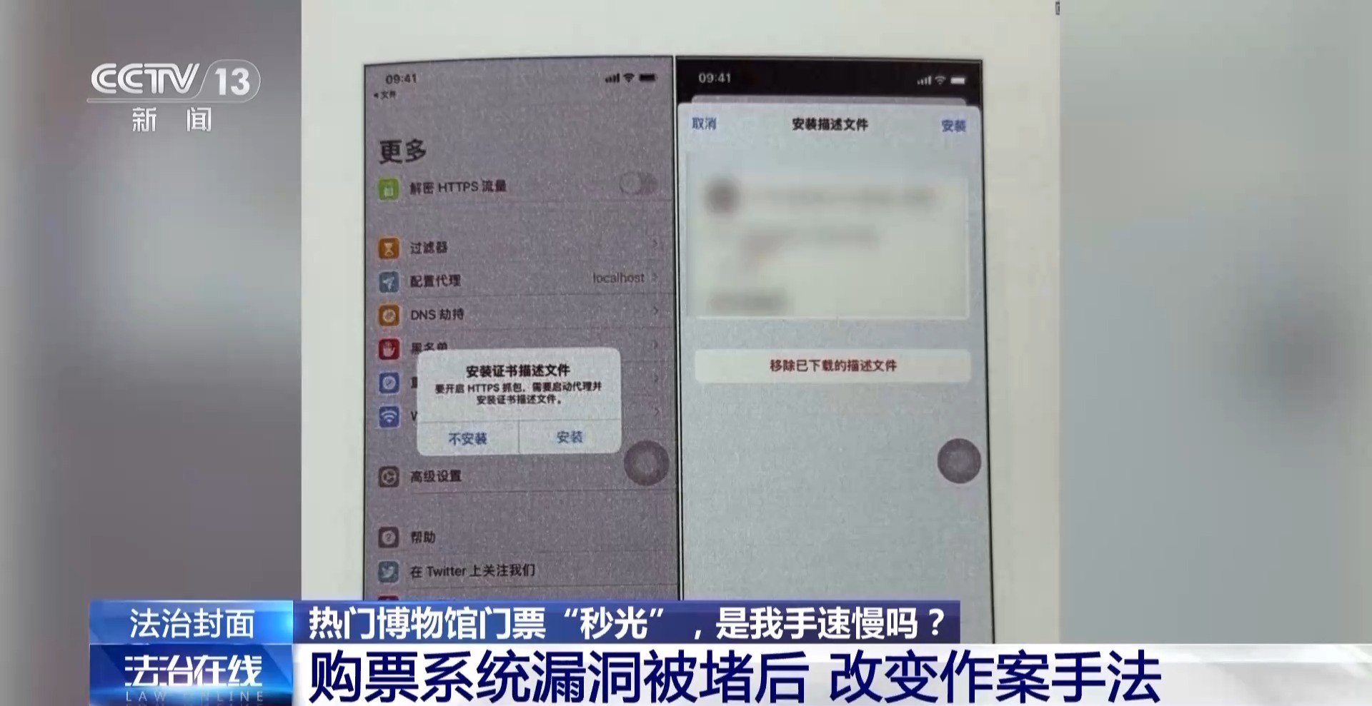 法治在线丨热门博物馆门票“秒光” 是我手速慢吗？