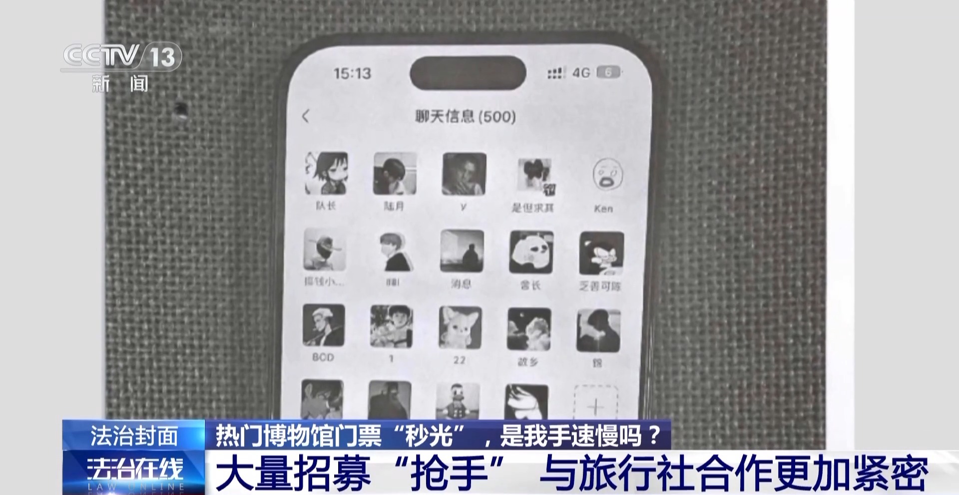 法治在线丨热门博物馆门票“秒光” 是我手速慢吗？