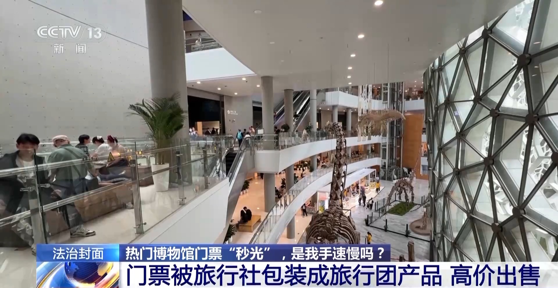 法治在线丨热门博物馆门票“秒光” 是我手速慢吗？
