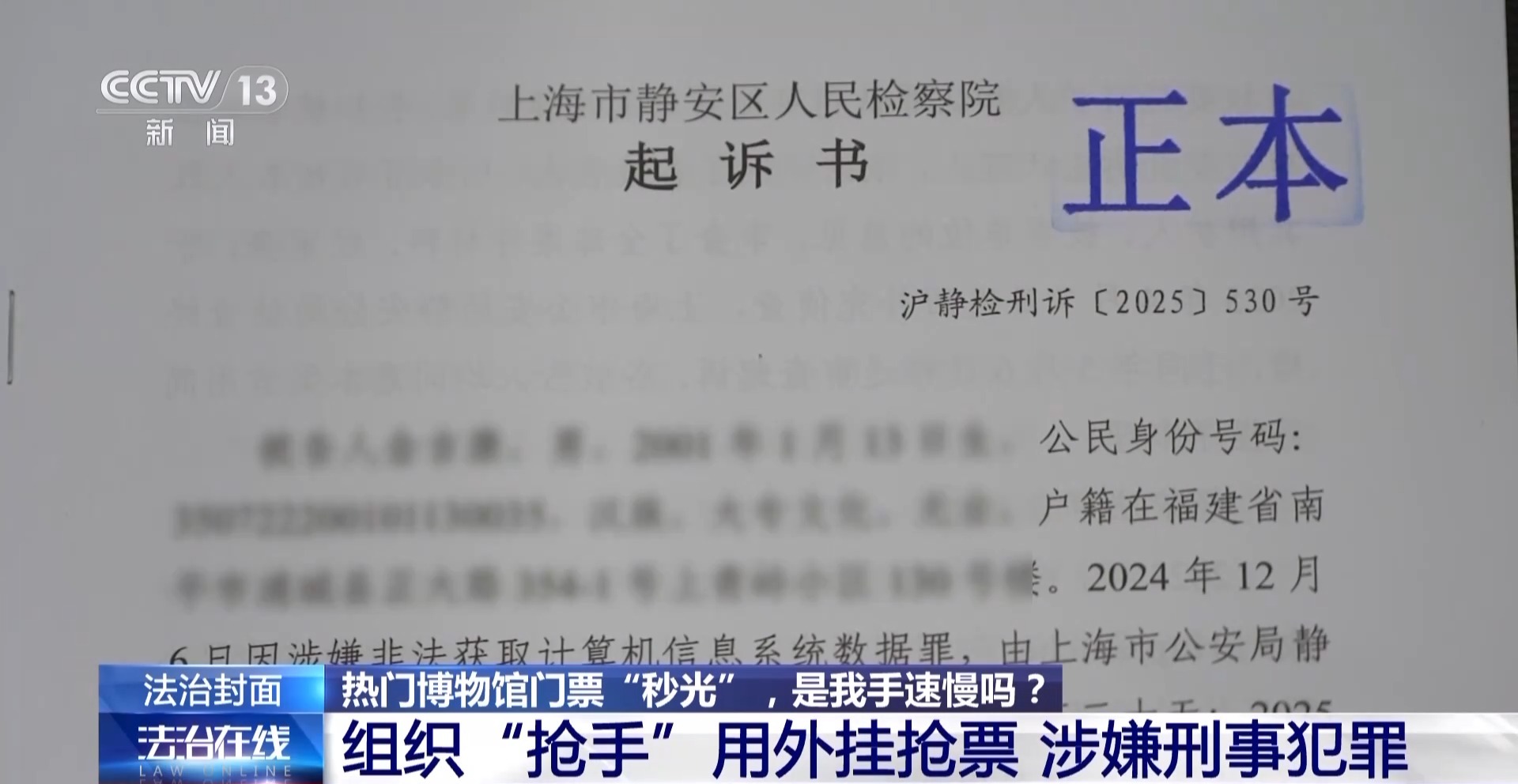 法治在线丨热门博物馆门票“秒光” 是我手速慢吗？