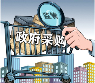 三部门开展政府采购领域违法违规行为专项整治工作 重点整治采购人偏袒本地企业等行为