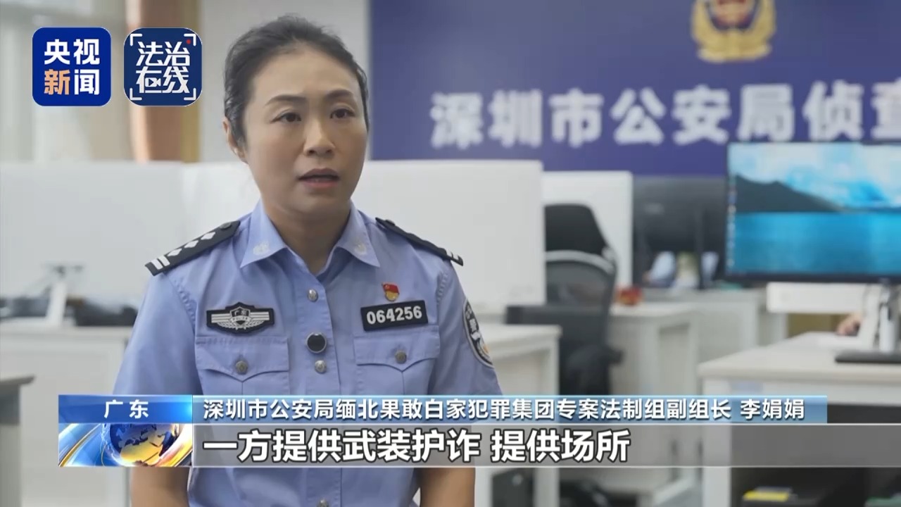 法治在线丨致我国公民6人死亡 缅北白家犯罪集团专案细节曝光