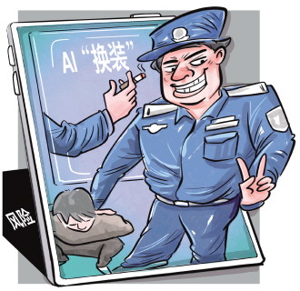 AI“换装”切莫损害军人警察形象