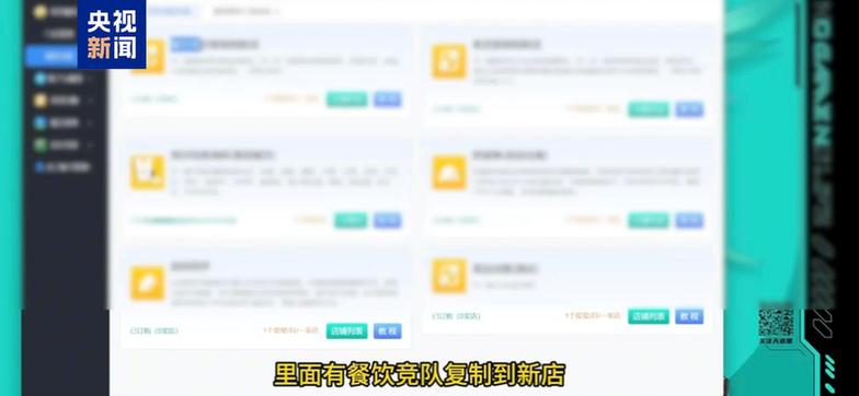 只要使用“开店神器”就能“无缝”实现开分店？一文揭秘骗局