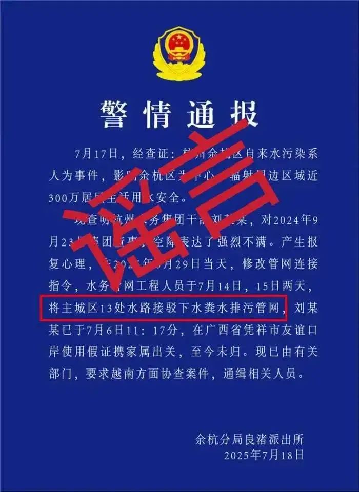 编造虚假“警情通报”，捏造“粪水”谣言，邵某豪被刑事拘留
