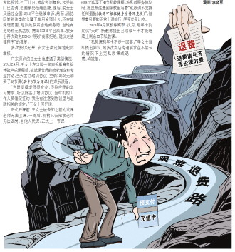 花十多万做护理，中途退费只剩三千 记者调查预付式消费退费难乱象