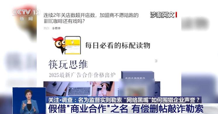 “不给钱就黑你！” 网络“黑嘴”乱象亟需重视