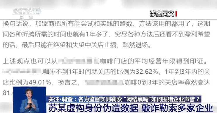 “不给钱就黑你！” 网络“黑嘴”乱象亟需重视