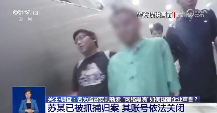“不给钱就黑你！” 网络“黑嘴”乱象亟需重视