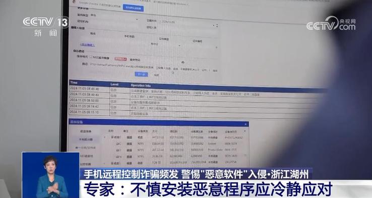 手机黑屏、被远程操控……当心这类新型诈骗！