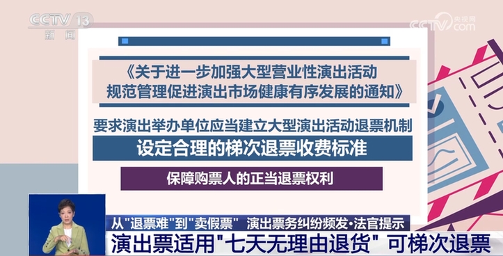 “退票难、卖假票” 演出票务纠纷频发 法院出手！