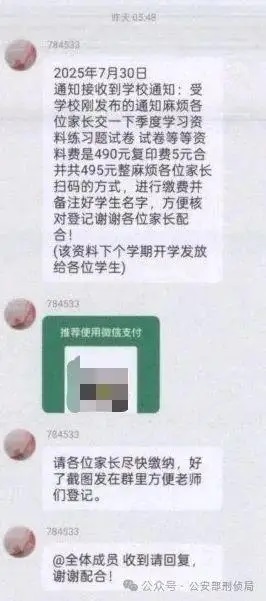 又有骗子混入班级群？正值录取季 请警惕各类诈骗→
