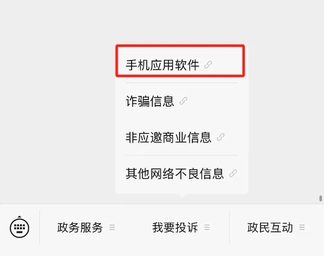 23款APP及SDK侵权被通报！速看举报攻略&防护六招