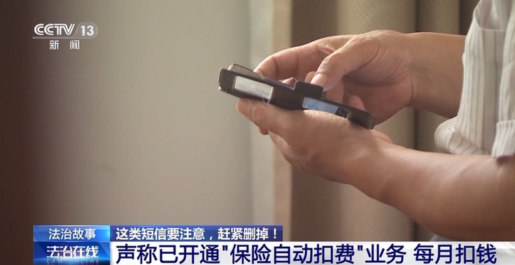 法治在线丨“物流信息”成“电诈入口” 收到这类短信千万别点开