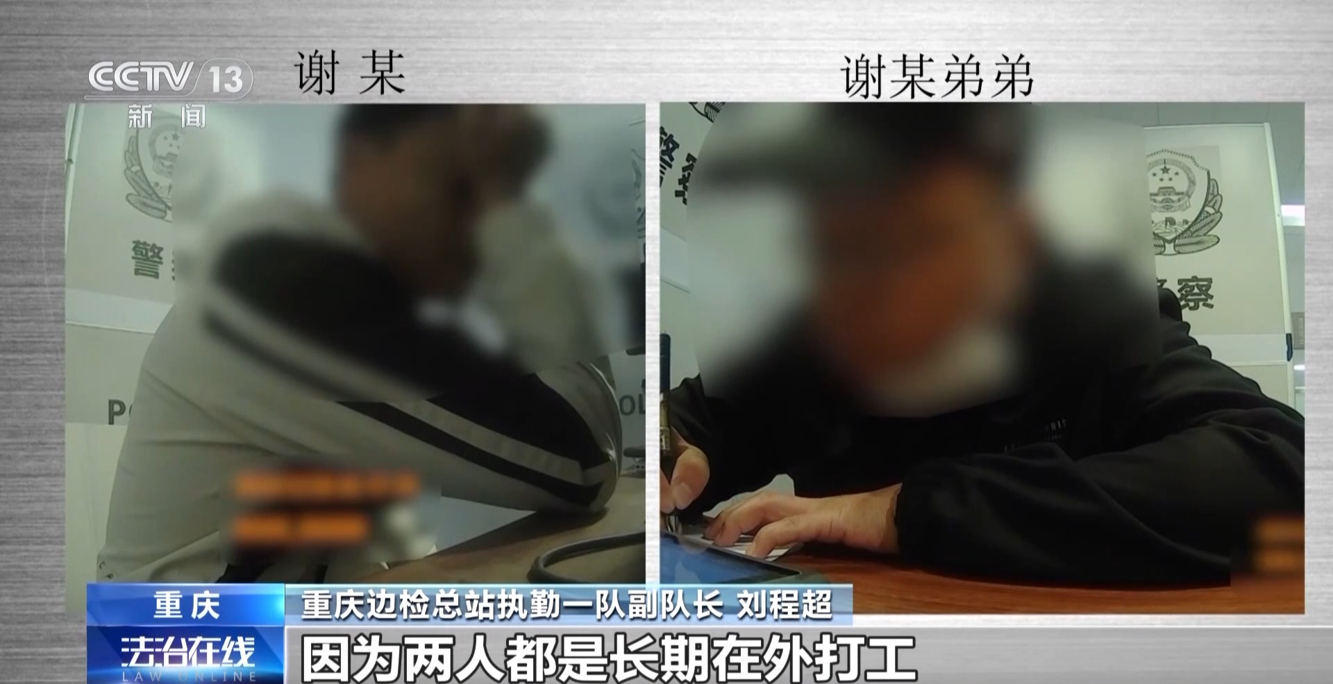 法治在线｜“女友”护照丢失牵出跨国骗婚案 娶“外国新娘”当心人财两空