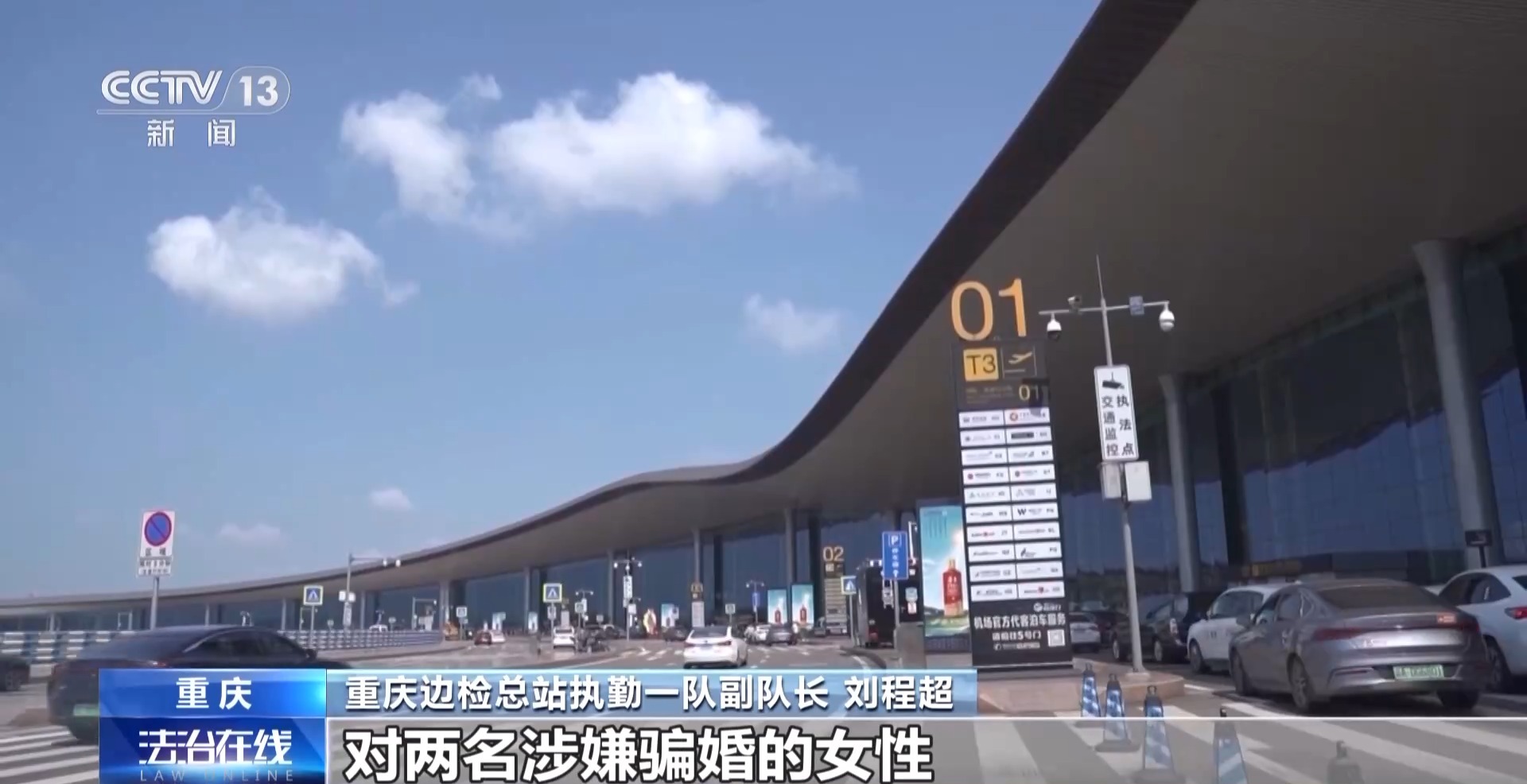 法治在线｜“女友”护照丢失牵出跨国骗婚案 娶“外国新娘”当心人财两空