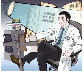 父亲生病第一时间去直播间问“专家” 假道具假证书堆出假医生乱象调查