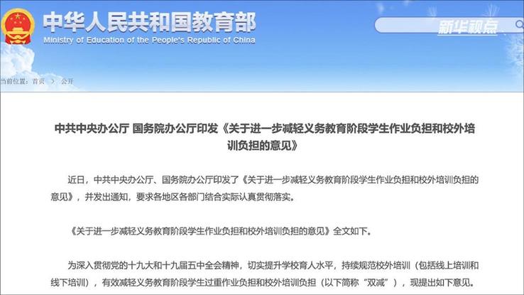 新华视点｜“报名1元，学费1.3万”部分教培机构借暑期“贩卖焦虑”牟利