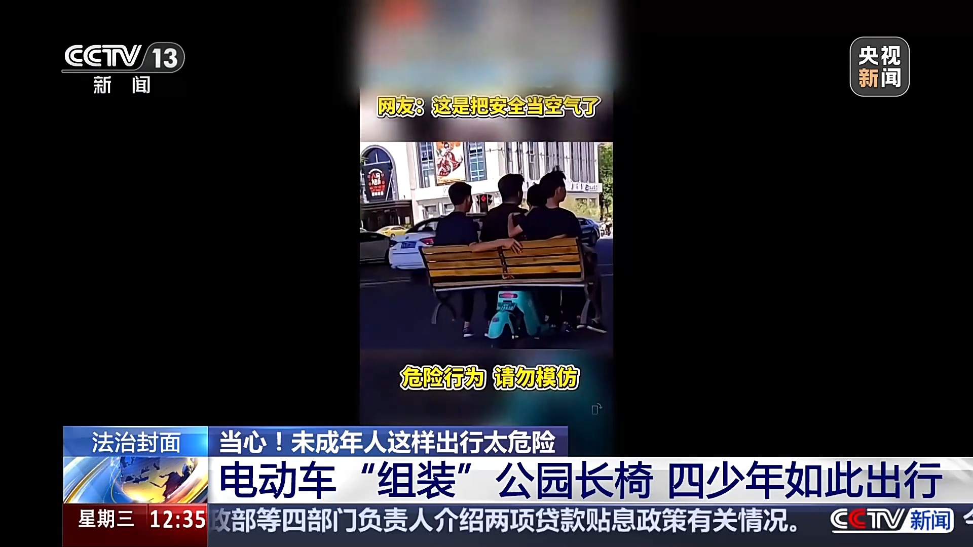 法治在线丨危险！电动车“组装”公园长椅 少年竟如此出行