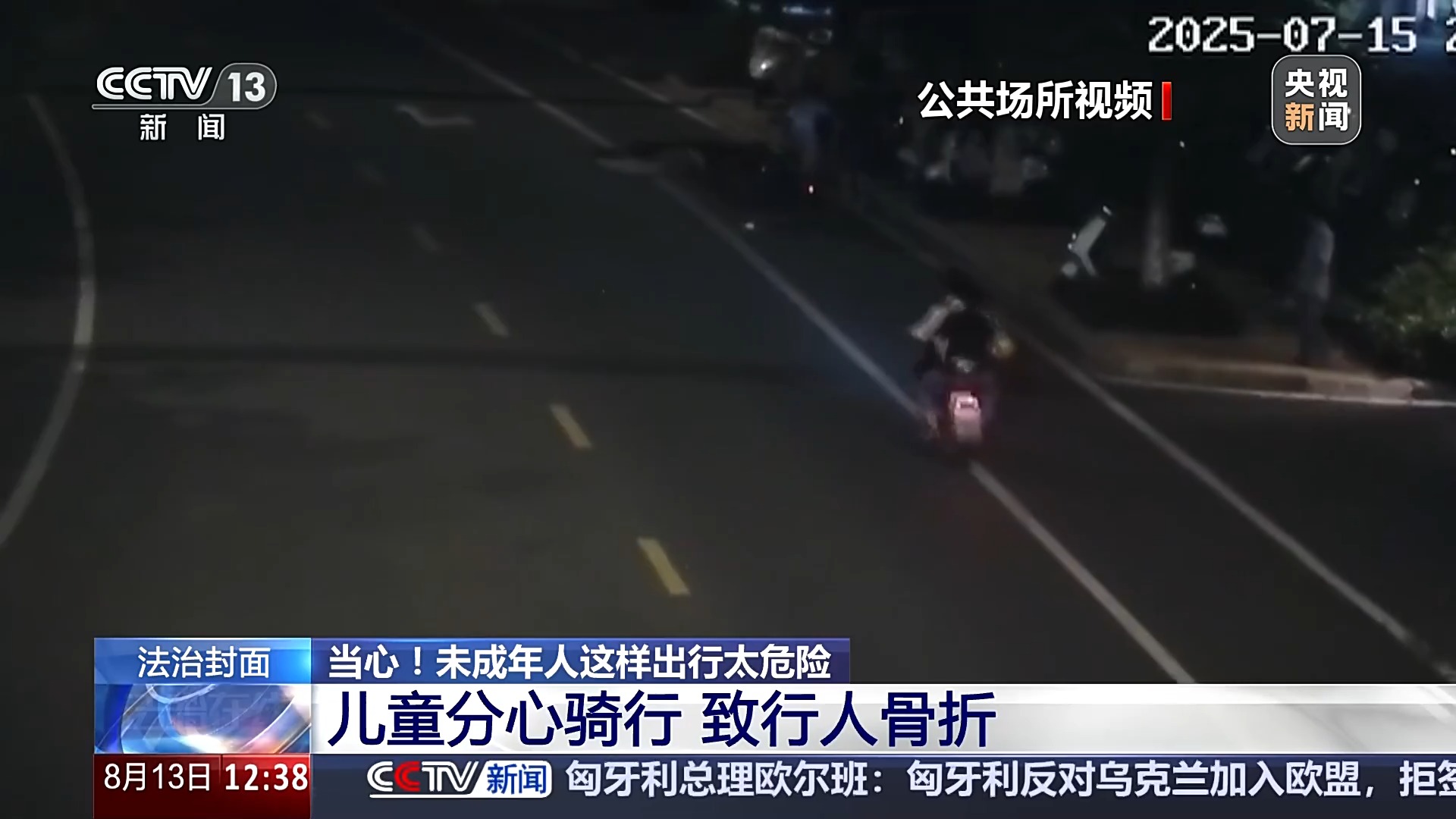 法治在线丨危险！电动车“组装”公园长椅 少年竟如此出行