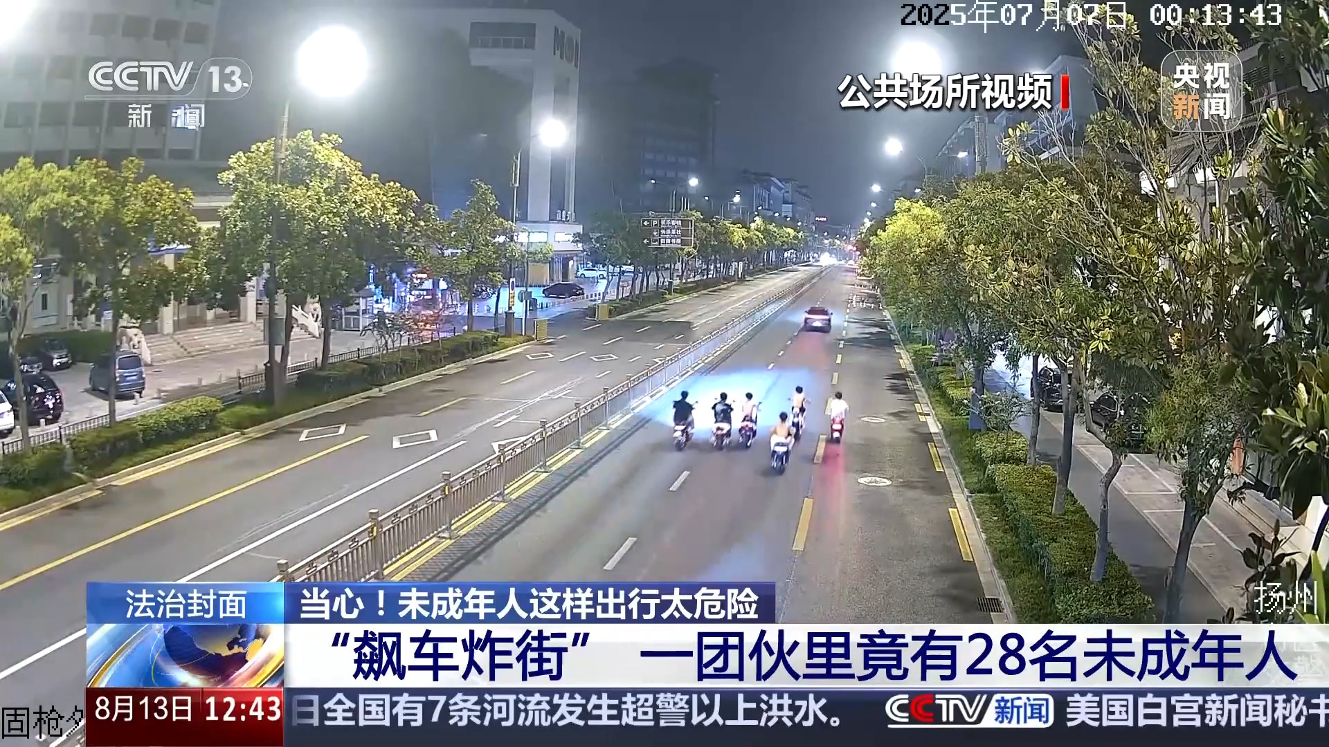 法治在线丨危险！电动车“组装”公园长椅 少年竟如此出行