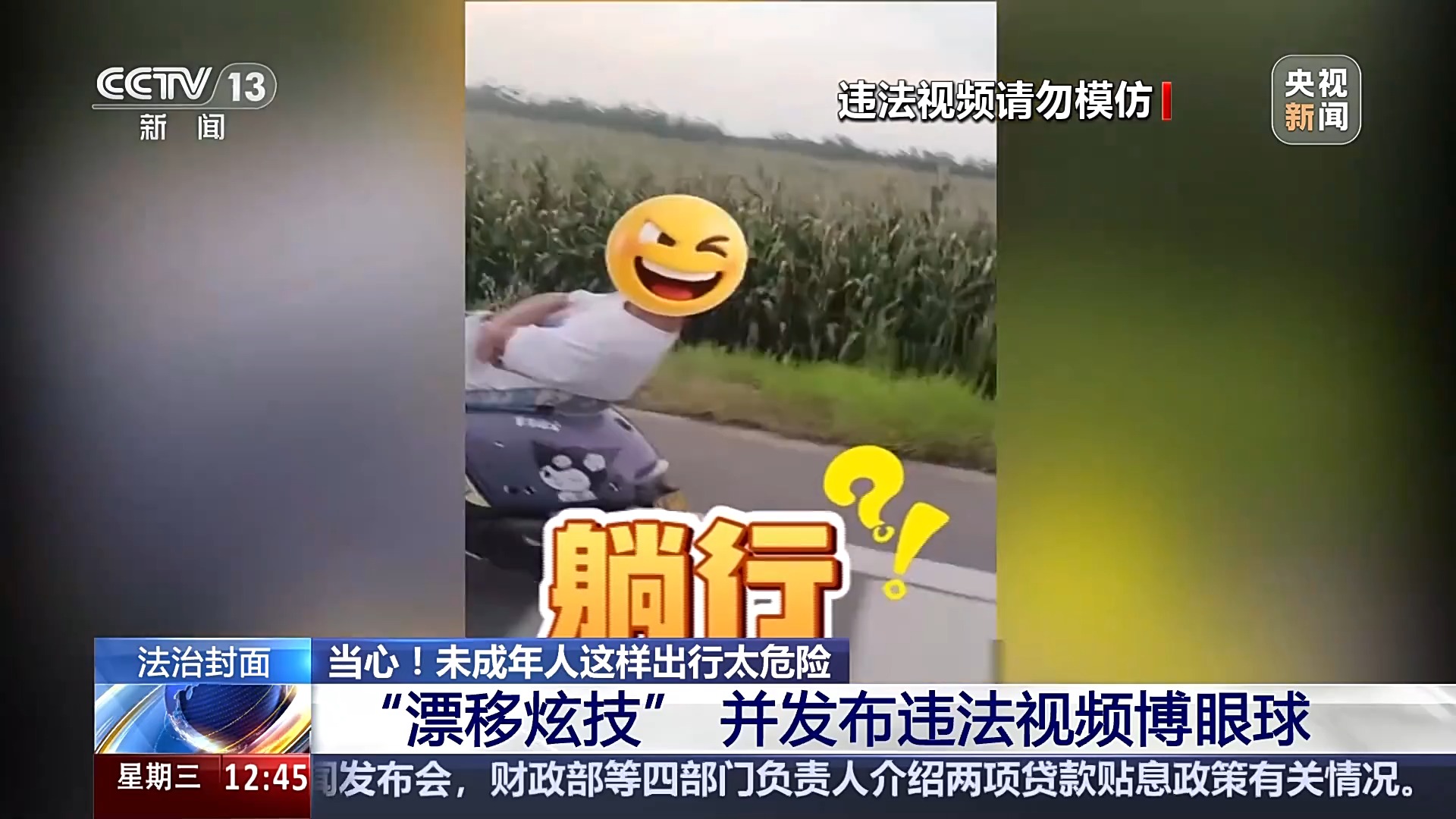 法治在线丨危险！电动车“组装”公园长椅 少年竟如此出行