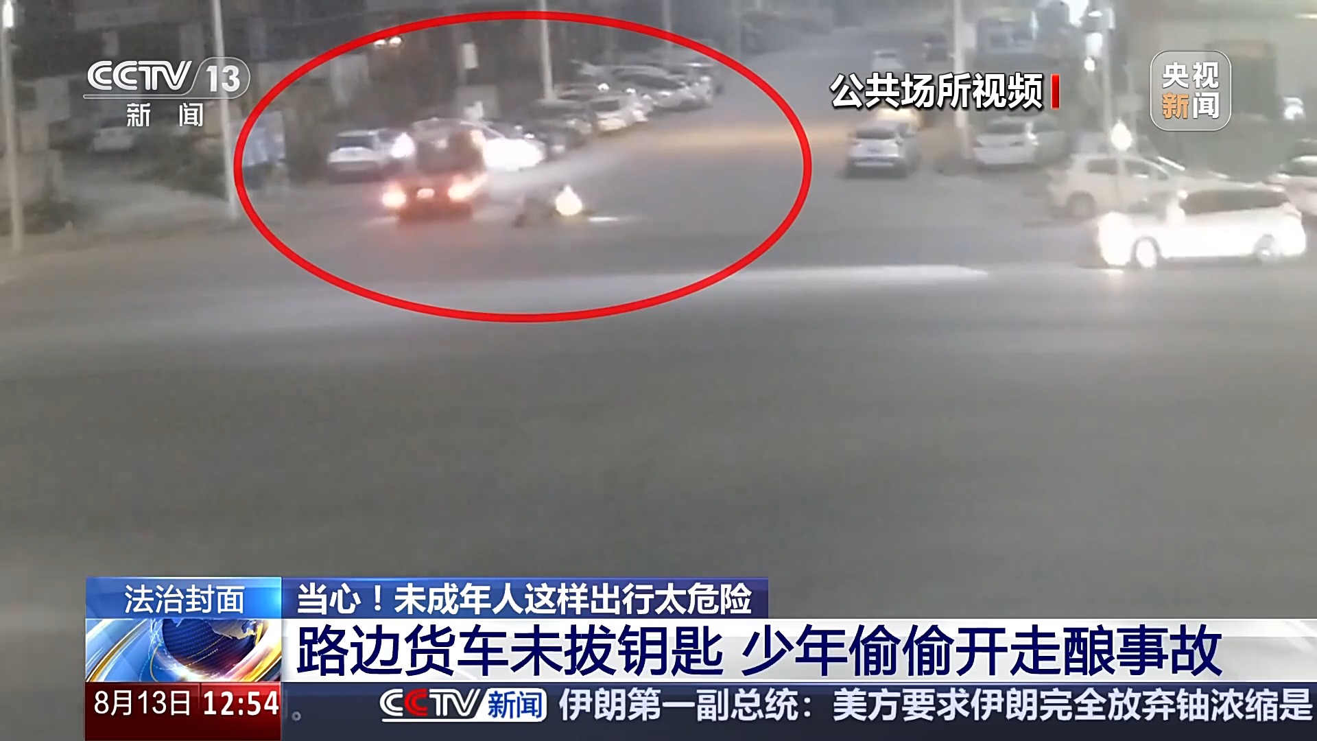 法治在线丨危险！电动车“组装”公园长椅 少年竟如此出行
