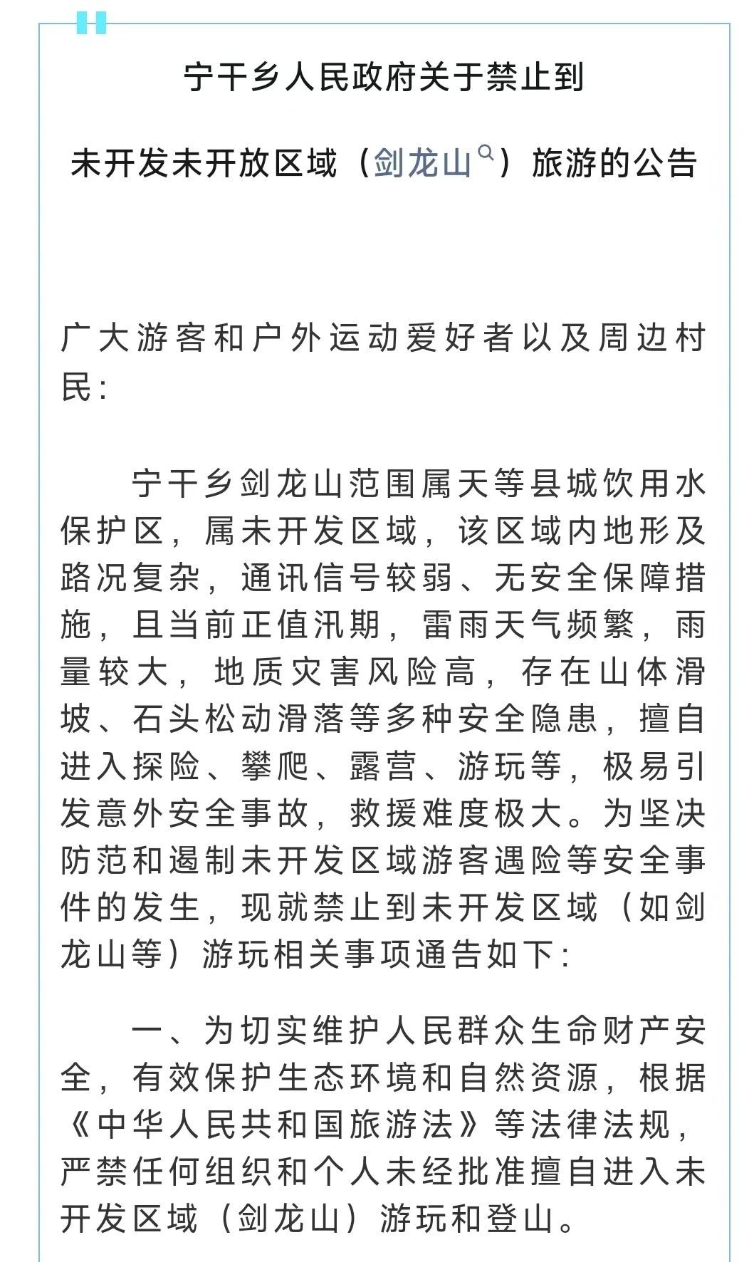 哀牢山之后又一“网红打卡点”火了 官方通报：严禁前往！