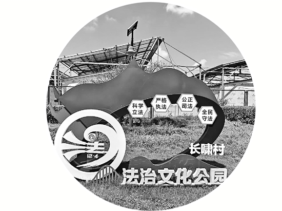 法治春风拂长啸 民主花开满园香
