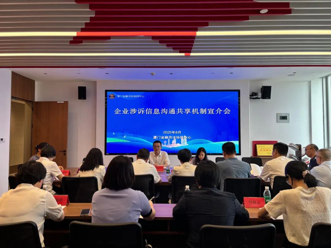 厦门中院发布《关于建立企业涉诉信息沟通共享机制的工作意见（试行）》
