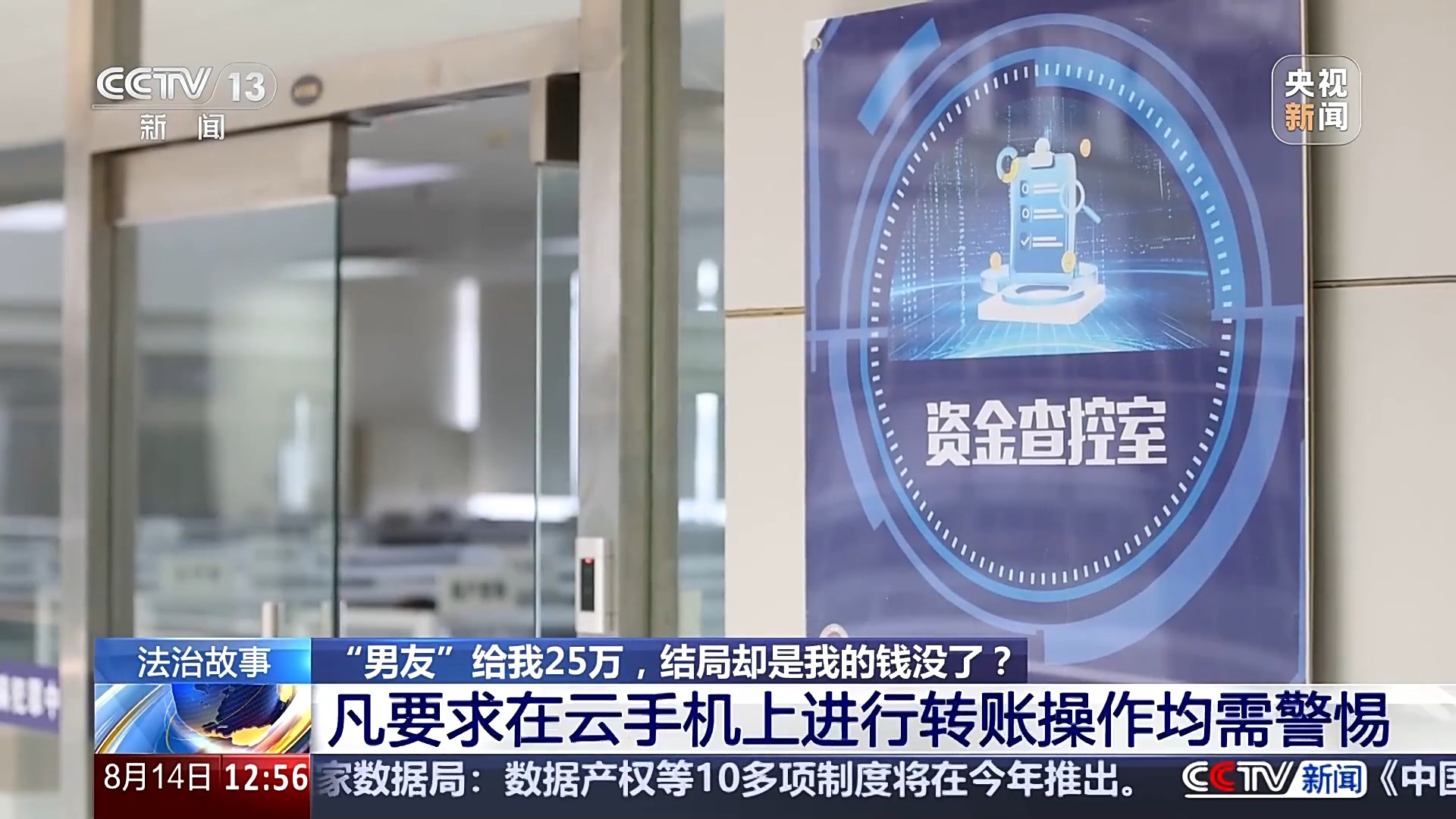 法治在线丨“男友”给我25万，结局却是我的钱没了？警惕“云手机”骗局