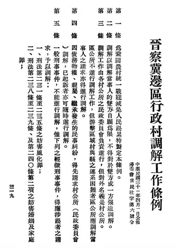 特刊 | 让历史告诉未来【中流砥柱篇】之调解止争