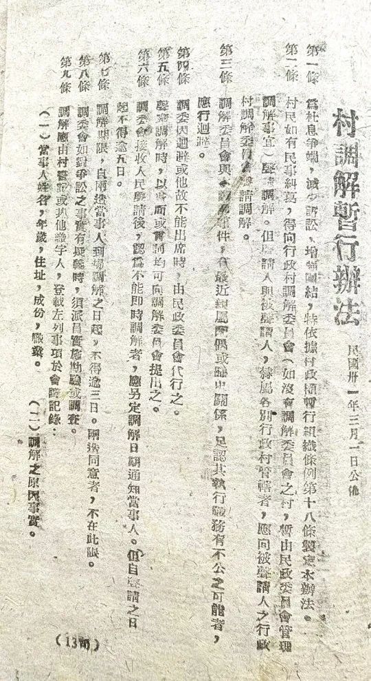 特刊 | 让历史告诉未来【中流砥柱篇】之调解止争