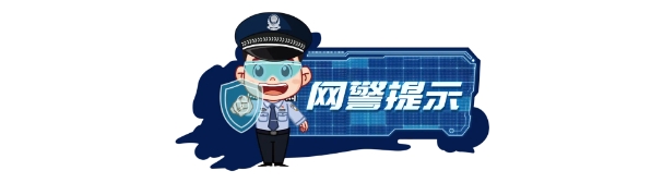 师生家长“同心防”，筑牢网络“安全门”