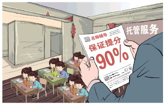 托管机构成学科补习“重灾区” 记者调查暑期培训隐形变异现象
