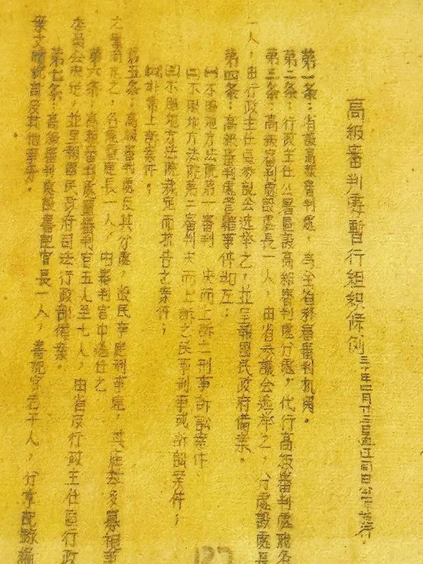 特刊 | 让历史告诉未来【中流砥柱篇】之公正司法