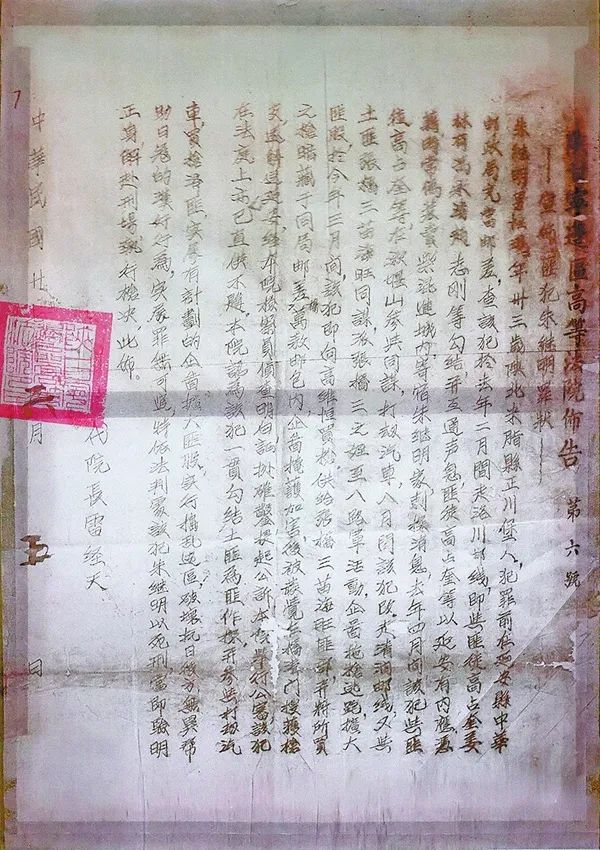 特刊 | 让历史告诉未来【中流砥柱篇】之公正司法