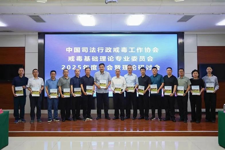 全国司法行政戒毒系统省际警务交流协作活动举行