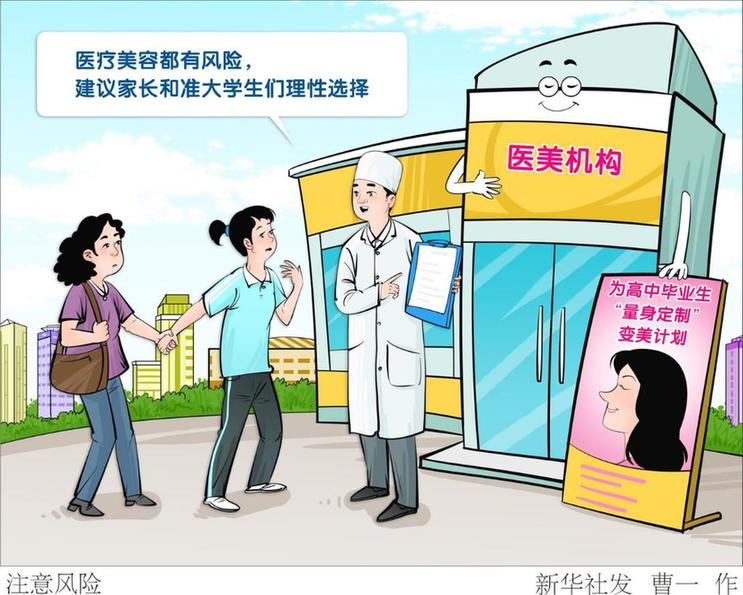 千笔楼丨向青少年贩卖“颜值焦虑”，是一口“美丽陷阱”