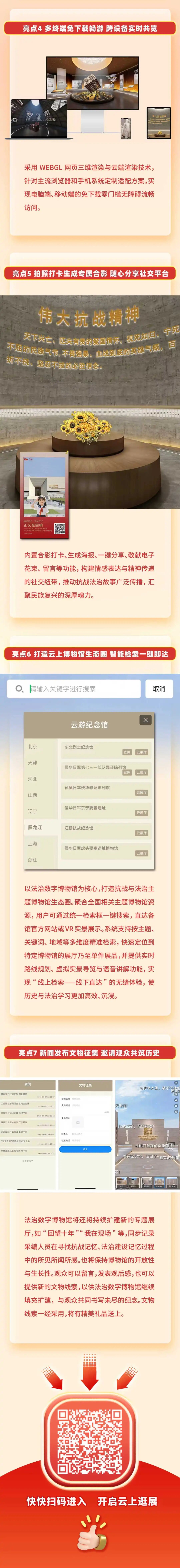 正式上线！正义在回响——纪念抗战胜利80周年法治数字博物馆带来一场沉浸式交互式云端逛展体验